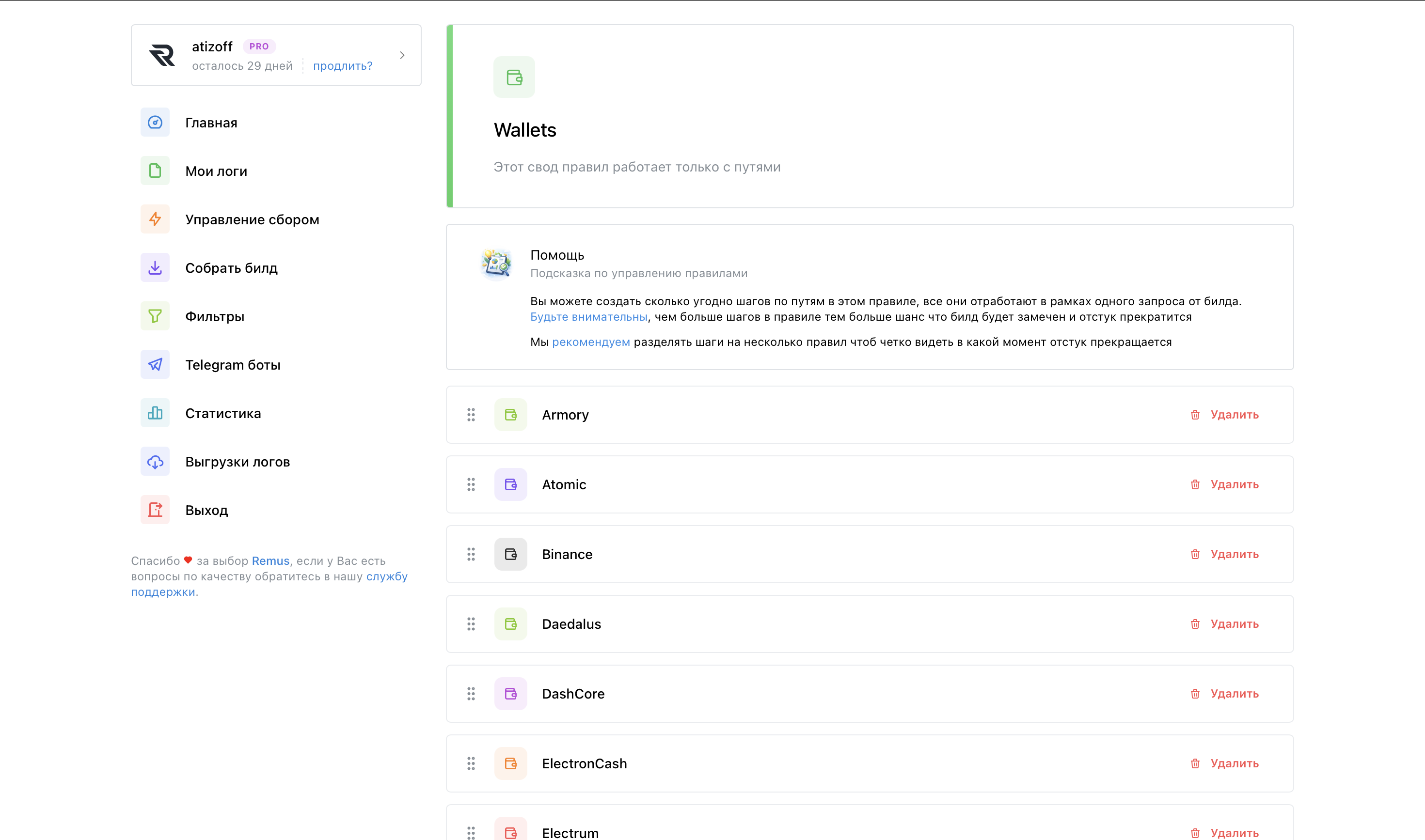 Настройка сбора.png