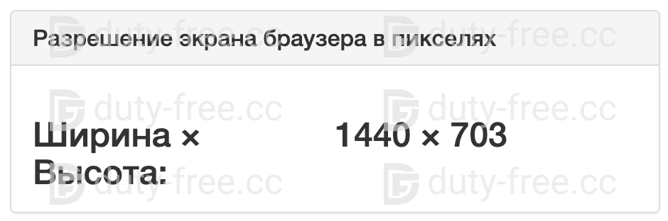 Разрешение экрана.png