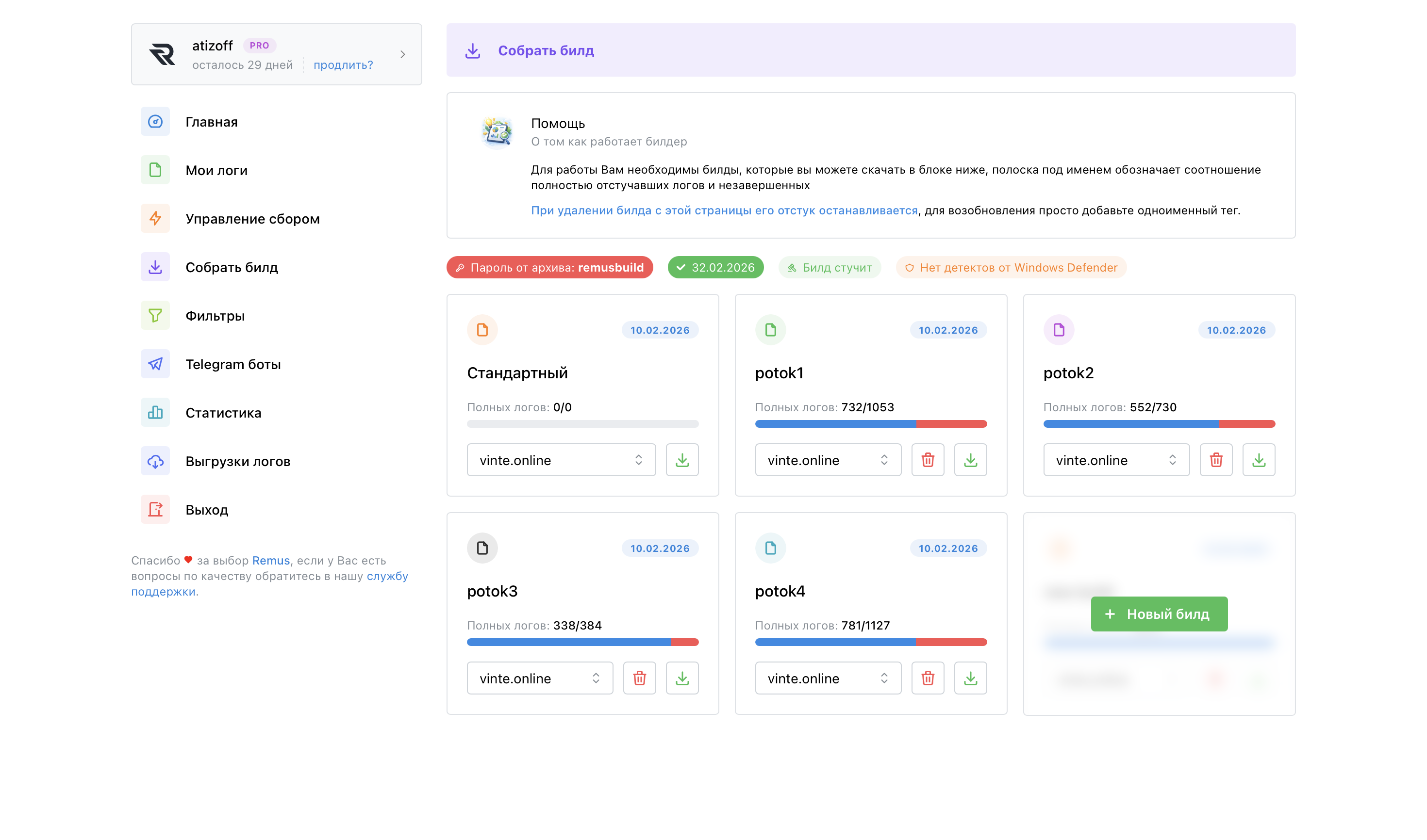 Собрать билд.png