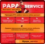 PAPA SERVICE.png
