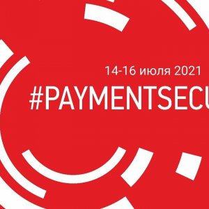 Международная онлайн-конференция по безопасности платежей #PAYMENTSECURITY
